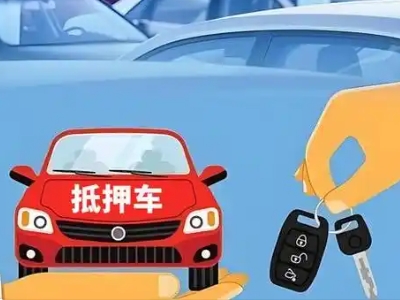 卫辉不押车贷款怎么贷?卫辉不押车哪里可以办理?